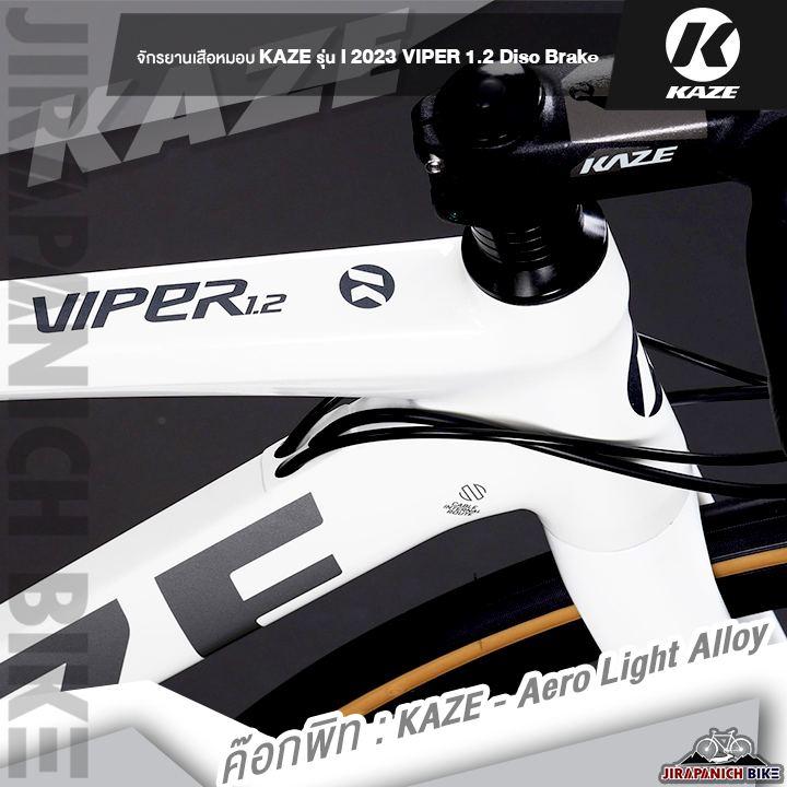 จักรยานเสือหมอบ-kaze-รุ่น-viper-1-2-disc-brake-จักรยานแบรนต์ดังจากญี่ปุ่น-ชุดเกียร์-11-สปีด