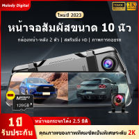 กล้องติดรถยน2023 กล้องติดรถยนต์ 10 นิ้ว Touch Screen เต็มจอ กล้องหน้า 1080P HD กล้องสองทางไกล กล้องติดหน้ารถ car cameras 4K  Night Vision การบันทึกแบบวนซ้ำ ภาพย้อนกลับ เมนูภาษาไทย