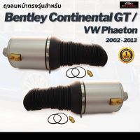 รับประกัน 1 ปี ถุงลมหน้า จำนวน 2ชิ้น ซ้ายและขวา Bently Continental GT / VW Phaeton เบนเล่ย์ ปี 2002-2013 Front Left+ Right