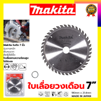 MAKITA ใบเลื่อย 7นิ้ว A-81402 180x25.4mm.40ฟัน รุ่น D-03361