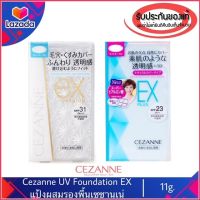 ของแท้100%&amp;gt;&amp;gt;แป้งผสมรองพื้น CEZANNE UV foundation EX plus EX premium