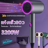 （จัดส่งไว）ที่เป่าผม 3200 วัตต์ เครื่องเป่าผม ไดร์เป่าผม Hair dryer ลมแรง เสริมไอออนลบบำรุงเส้นผม ปรับได้ทั้งลมร้อน ลมเย็น เสียงเบา ดีไซน์สวย