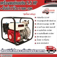 DALICO เครื่องปั๊มน้ำแรงดันสูง 2 นิ้ว 3 ทาง LT168F-20H ปั๊มน้ำ เครื่องปั๊มน้ำ แข็งแรง ทนทาน สินค้าคุณภาพ (พร้อมส่ง)