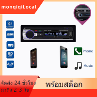 JSD 520 วิทยุติดรถยนต์ เพาเวอร์แอมป์ Bluetooth AUX Input In-Dash Head Unit พร้อมรีโมทคอนโทรลรองรับ TF Card USB Flash Drive COD