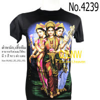 เสื้อสกรีนลาย พระแม่สามภพ พระตรีศักติ พระศักติ พระแม่สรัสวดี พระแม่ลักษมี พระแม่อุมา เสื้อมงคล เสื้อพระ เสื้อยืด คอกลม ลายเทพ Sanskrit เสื้อยืด ผ้า Cotton 100%  ราคาถูก T-shirt God Hindu God