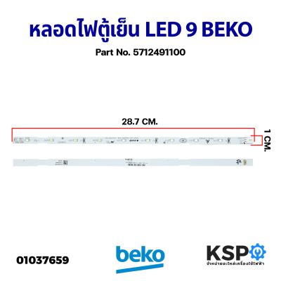 หลอดไฟตู้เย็น LED 9 ดวง BEKO เบโค Part No. 5712491100 Refrigerator Light Bulb อะไหล่ตู้เย็น