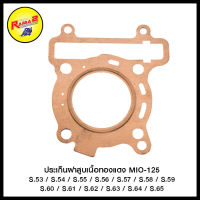 ประเก็นฝาสูบเนื้อทองแดง MIO-125