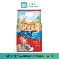 Catn Joy-แมวโตรสปลาทะเลรวม 1.2 Kg