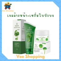 ** เซ็ตคู่หูดูแลผิวหน้า ** คลีนซิ่งเจล พรทิน่า Pontina Centella Asiatica 1 หลอด + เซรั่มใบบัวบก พรทิน่า Pontina Serum 1 กระปุก