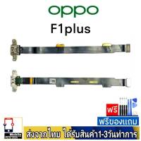 OPPO F1Plus  F1+ F1p  แพรชุดชาร์จ แพรก้นชาร์จ แพรตูดชาร์จ อะไหล่มือถือ ก้นชาร์จ ตูดชาร์จ