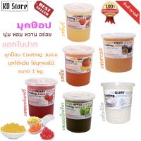 มุกป๊อบ มุกไต้หวัน Coating Juice ตราฉวนไต้ ขนาด 1 Kg. รสผลไม้ 6 รสชาติ (ลิ้นจี่/สตอฯ/โยเกิร์ต/พีช/เสาวรส/แอปเปิ้ลเขียว/)