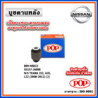 POP บูชคานหลัง บูชคอม้า บูชอาร์มหลัง CHEVROLET ZAFIRA 1.8-2.0 A/T (ราคา 1 ตัว)