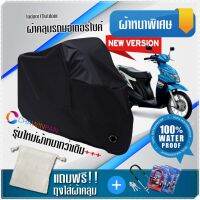 ผ้าคลุมมอเตอร์ไซค์ Suzuki-Nex สีดำ รุ่นเนื้อผ้าหนา ผ้าคลุมรถมอตอร์ไซค์ Motorcycle Cover THICK-Black Color