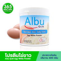 Albu Quik 400g. ไข่ขาวผง ตรา อัลบู ควิก 365wecare