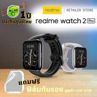 realme Watch 2 Pro ประกันศูนย์ไทย