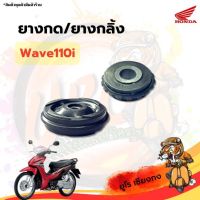 ยางกด ยางกลิ้ง Wave110i