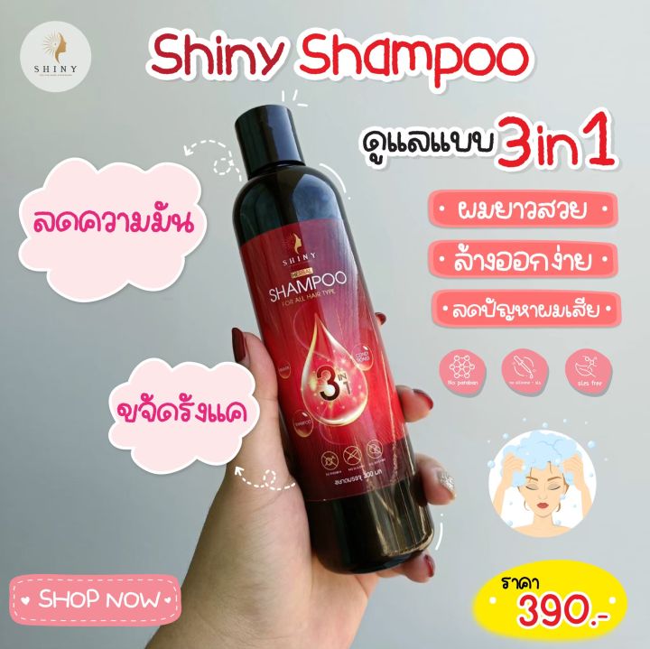 แชมพูสมุนไพร-แชมพูชายนี่-shiny-2in1-ออแกนิค-แชมพูผสมครีมนวด-แชมพูสระผม-แชมพูสมุนไพร-ลดหงอก