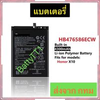 แบตเตอรี่ Huawei Honor X10 HB476586ECW 4300mAh ประกัน 3 เดือน