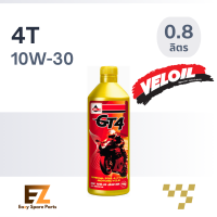 Veloil เวลลอย น้ำมันเครื่องมอเตอร์ไซต์ 4T ทอง 0.8L