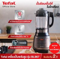 TEFAL เครื่องปั่นร้อนเย็นพลังสูง 2ลิตร รุ่น BL967B66 Dynamix Cook High Speed Blender BL967