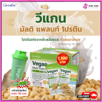 วีแกนโปรตีน วีแกน มัลติ โปรตีน วีแกน วีแกนกิฟฟารีน vegan protein วีแกน โปรตีน โปรตีนจากพืช 1กล่อง แถมแก้วเชครุ่นใหม่ ขนาด 30ซอง