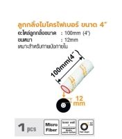 INGCO ลูกกลิ้งไมโครไฟเบอร์ ขนาด 4” (10PCS/Pack) No. HRC3610012