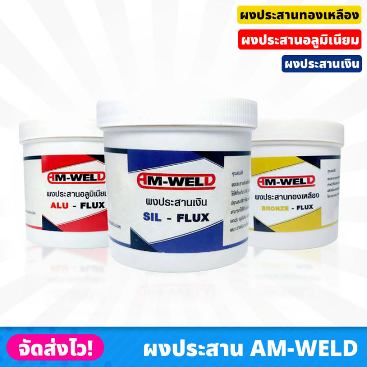 am-weld-ผงประสานทองเหลือง-อะลูมิเนียม-และเงิน-ราคา-1กระป๋อง-ผงประสาน