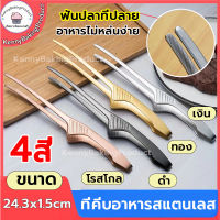 ?ส่งฟรี?  ที่คีบอาหาร  ที่คีบอาหารสแตนเลส มีให้เลือก4สี ที่คีบเนื้อเกาหลี ที่คีบเนื้อ ที่คีบเนื้อย่าง ที่คีบ