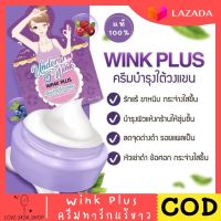 ของแท้100% ครีมทารักแร้ขาว wink plus 5 กรัม เนื้อครีมไม่เหนียว ทาง่าย ซึมไว ใช้แทนโรลออน Wink Plus วิ้งค์พลัส วิ้งพลัส