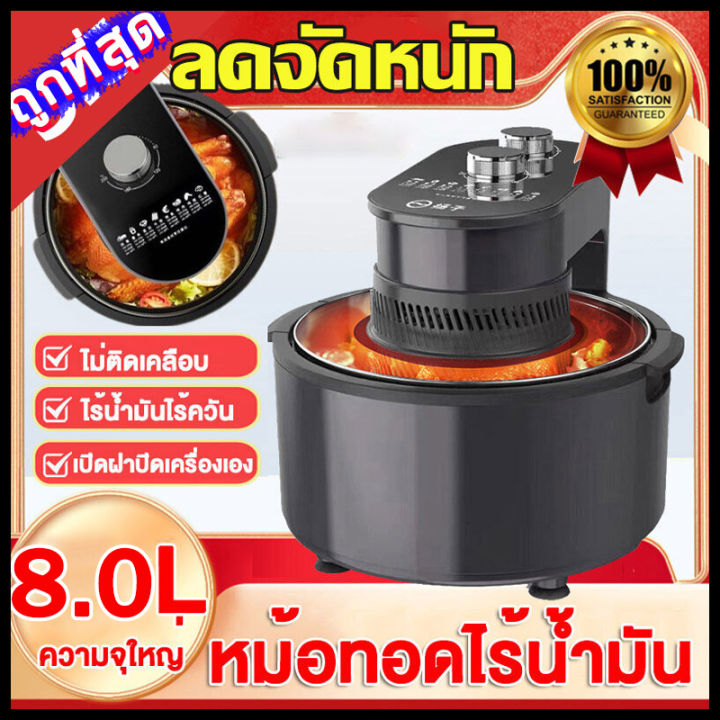 ถูกที่สุด-air-fryer-หม้อทอดไร้น้ำมัน-หม้อทอกไร้มัน-ความจุ-8-0ลิตร-หม้อทอดไร้มัน2023หม้อทอดไร้มัน-หม้อทอด-ไร้น้ำมัน-หม้อทอดไร้น้ำมัน-การควบคุมอุณหภูมิ-ทอดไร้น้ำมัน