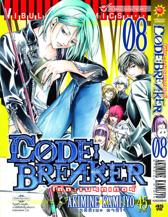 code-breaker-โค้ด-เบรคเกอร์-8