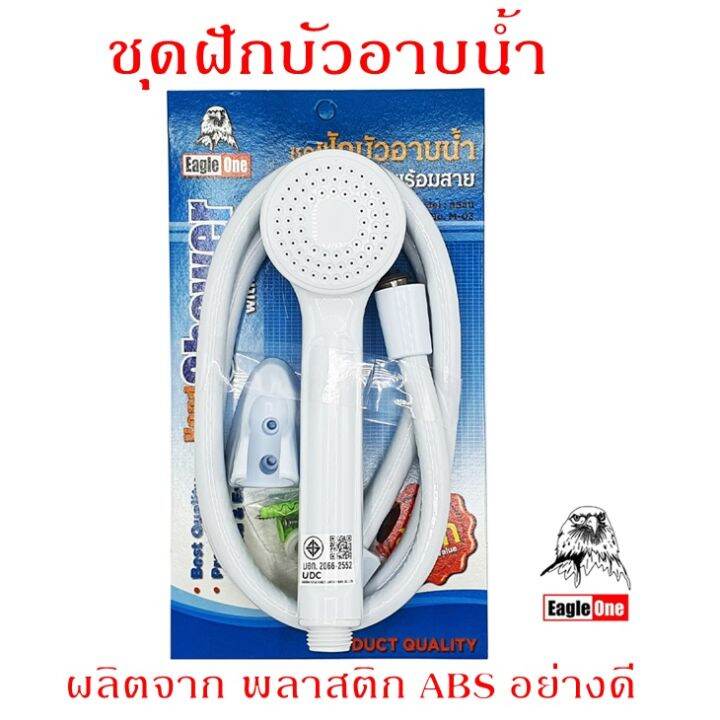 ฝักบัวอาบน้ำ-eagle-one-จำนวน1-ชุด-คุณภาพดี-สีขาว-ผลิตจาก-พลาสติก-abs-อย่างดี-แข็งแรง-ทนทาน-ใช้งานยาวนาน-ชุดสายฝักบัว-ฝักบัว-ฝักบัวแรงดันสูง