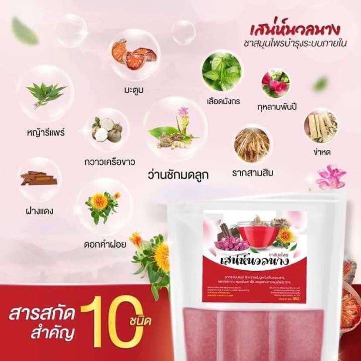 พร้อมส่ง-เสน่ห์นวลนาง-ชาสมุนไพร-เพื่อสุภาพสตรี-สูตรออแกนิค-100-1-20-ซองชา-1-ซอง