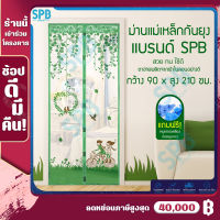 SPB [90x210 ซม.] ม่านแม่เหล็กกันยุง ม่านติดประตู ม่านกันยุง ผ้าม่าน ม่านประตูกันยุง แถมฟรี หมุดทองเหลืองและหมุดกาว Magic Mesh Mosquito Door Mesh ลายคู่รักนักปั่น