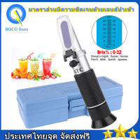 เครื่องวัดความหวาน 0-32% Brix เครื่องวัดความเค็ม Refractometer เครื่องวัดปริมาณน้ำตาลในน้ำผึ้ง น้ำหวาน เครื่องดื่มผลไม้ และอาหารต่างๆ