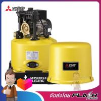 MITSUBISHI ปั้มน้ำอัตโนมัติขนาด150W ระยะ 8 เมตร ระยะส่ง 12 เมตร รุ่น WP-155R