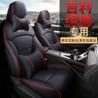 2020 New Geely Benry Seat Cover Fully Surrounded Car Seat Cushion Leather Special Car Dedicated for Modification Customized Seat Cover