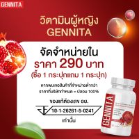 Gennita เจนนิต้า แท้100% จากบริษัท ระวังของปลอม อาหารเสริม วิตามิน ผู้หญิง วัยทองผิวใส ผิวเด็ก สิว ฝ้า กระ