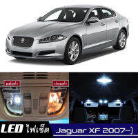 Jaguar XF/XFR หลอดไฟ​ LED​ ตกแต่ง​ภายใน​ มีให้เลือกหลายสี  {จัดส่งด่วน} สว่าง ; ติดตั้งง่าย ; รับประกัน 1 ปี ; ไฟเพดาน ไฟส่องแผนที่ ไฟประตู กระโปรงหลังรถยนต์ เก๊ะช่องเก็บของหน้ารถ ไฟป้ายทะเบียน - MixITMax