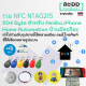 NF001-01 NFC215 NTAG215 ความจุ 504 bytes Amiibo,Home Automation มีหลายรูปแบบให้เลือก,นำไปติดกับโทรศัพท์มือถือได้ทันที