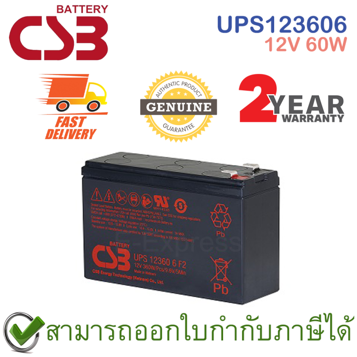 csb-battery-ups123606-12v-60w-แบตเตอรี่-agm-สำหรับ-ups-และใช้งานทั่วไป-ของแท้-ประกันศูนย์-2ปี