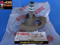 แกนสตาร์ท NOUVO (เเท้ YAMAHA รหัส 5MX-E5601-00) 027171