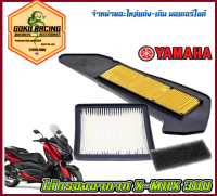 ไส้กรองอากาศแท้ X-MAX 300 ได้ทั้งกรองตัวเล็ก-ตัวใหญ่