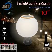 FELC โคมไฟโซล่าเซลล์ โคมไฟหัวเสาทรงกลม ใช้พลังงานแสงอาทิตย์ ไฟLED สลับสีได้ 2สี ไม่เสียค่าไฟ