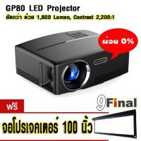 ViviBright GP80 (Logo Screen Simple Beamer ) By 9FINAL Mini LED Projector 800*480, 1,800 ลูเมน Contrast 2,200:1 รับฟรี ...จอโปรเจคเตอร์ 100 " แบบ 16:9