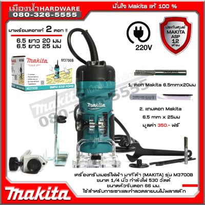 ( PRO+++ ) โปรแน่น.. เครื่องทริมเมอร์ไฟฟ้า มากีต้า (MAKITA) รุ่น M3700B m3700 มาพร้อมดอกทิมเมอร์แท้ 2 ดอกมูลค่า 350 บาท ราคาสุดคุ้ม เลื่อย เลื่อย ไฟฟ้า เลื่อย ยนต์ เลื่อย วงเดือน