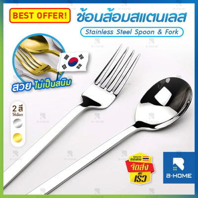 ช้อมส้อมเกาหลี (21.6 cm) B-HOME ชุดช้อนส้อม spoon and fork ช้อนเกาหลี ชัอนส้อมเกาหลี ชุดช้อนซ้อม ช้อนยาวสแตนเลส ช่อนส้อมเกาหลี ช้อนซ้อม ช่อนส้อม ช้อนยาว ช้อน ส้อม พกพา เกาหลี แบบ ยาว สแตนเลส ชุดช้อน-ส้อม 1 คู่ ซ้อม // KC-SPF-ST SPF-GO215