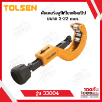 TOLZEN คัดเตอร์อลูมิเนียมตัดแป๊ป ขนาด 3-28mm รุ่น 33004