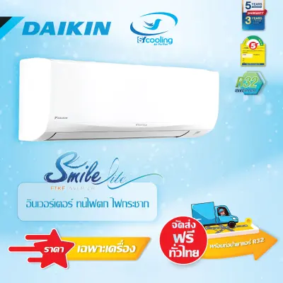 Daikin รุ่น FTKF12UV2S (Smile Lite) แอร์ผนัง Inverter ขนาด12,300บีทียู เบอร์5? (R32)