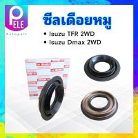 ซีลเดือยหมู Isuzu TFR ,Dmax 2WD 8-97146826-0 Isuzu ซีลเพลาขับหลัง Isuzu